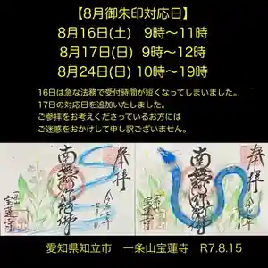 一条山宝蓮寺(愛知県) 2025年08月16日(土)〜(2025年08月15日(金) 19時58分29秒投稿)