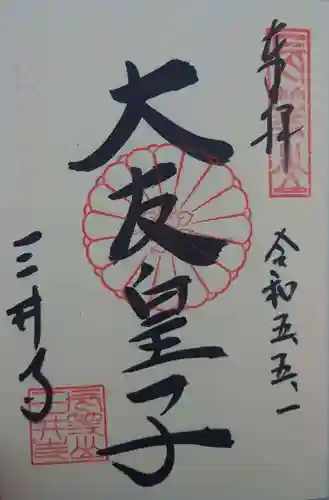 園城寺（三井寺）(滋賀県)