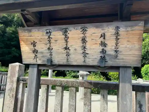 崇徳天皇皇后聖子　月輪南陵(京都府)