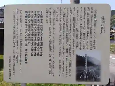 国中神社(福井県)