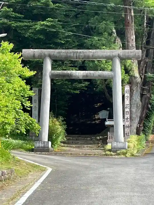 萩日吉神社の{uncategorized: "未分類", other: "その他", undefined: "問題あり", building: "その他建物", grave: "お墓", sacred_gate: "鳥居", guardian: "狛犬", statue: "像", buddha: "仏像", history: "歴史", nature: "自然", garden: "庭園", animal: "動物", pagoda: "塔", temizu: "手水舎", mountain_gate: "山門・神門", sanctuary: "本殿・本堂", subordinate: "末社・摂社", art: "芸術", scenery: "景色", jizo: "地蔵", ema: "絵馬", goshuin: "御朱印", omikuji: "おみくじ", items: "授与品その他", amulet: "お守り", goshuincho: "御朱印帳", eats: "食事", festival: "お祭り", votive_dance: "神楽", shichigosan: "七五三参", wedding: "結婚式", experience: "体験その他", initially: "初詣", around: "周辺", anti_infection: "感染症対策"}
