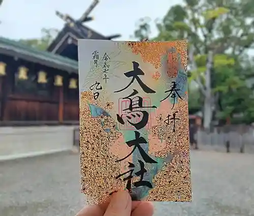 和泉國一之宮　大鳥大社(大阪府)