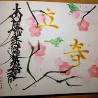 日蓮宗 総本山 塔頭 定林坊(じょうりんぼう)の御朱印