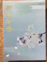 兵庫縣姫路護國神社(兵庫県)