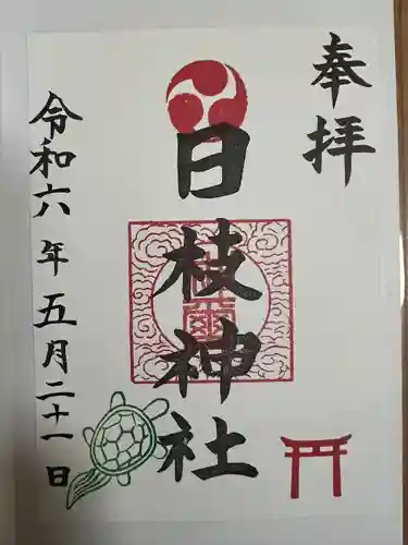 日枝神社(神奈川県)