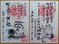 竹鼻八剱神社(八剣神社)の御朱印