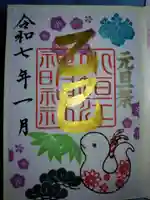 社(小垣江駅近く)の御朱印