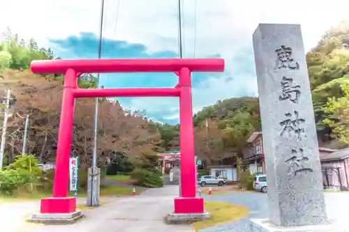 小名浜鹿島神社の鳥居