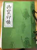 杉本寺の御朱印帳
