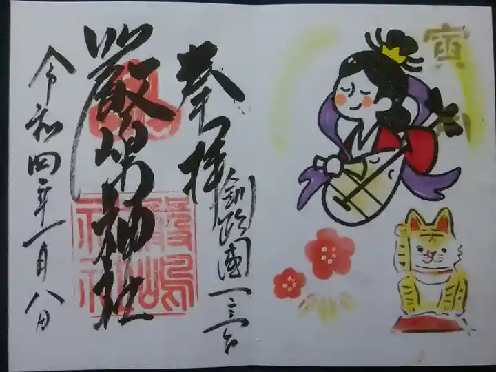 月替り御朱印(お書き入れ)1月
初穂料500円