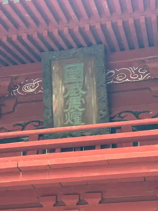 富士山東口本宮 冨士浅間神社の山門・神門