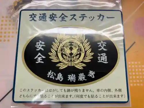 瑞巌寺(宮城県)