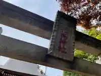 茨山稲荷神社の鳥居