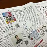 札幌諏訪神社の御朱印