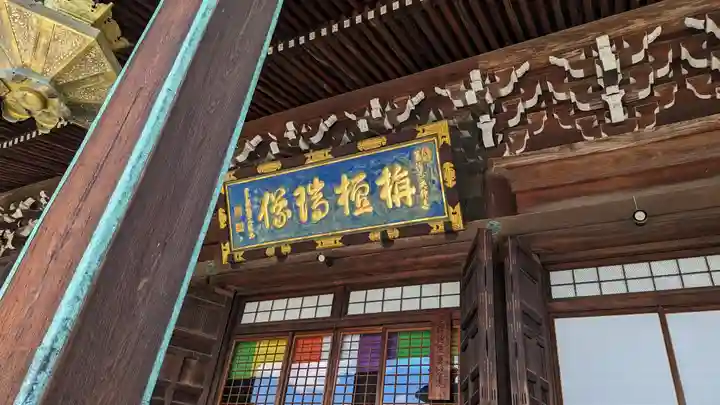 清凉寺の本殿・本堂