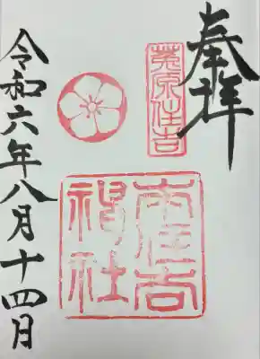 本住吉神社(兵庫県)