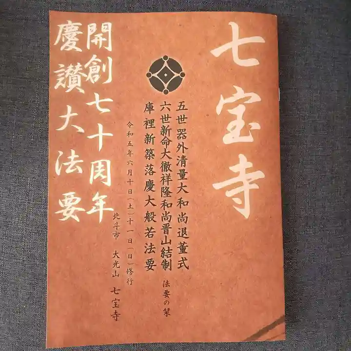 七重浜海津見神社(北海道)