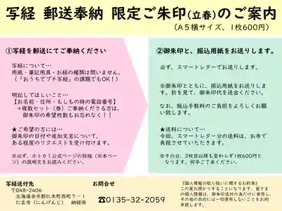 仁玄寺(北海道)