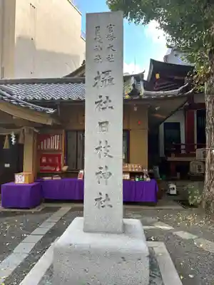日本橋日枝神社(東京都)
