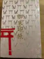 伏見稲荷大社の御朱印帳