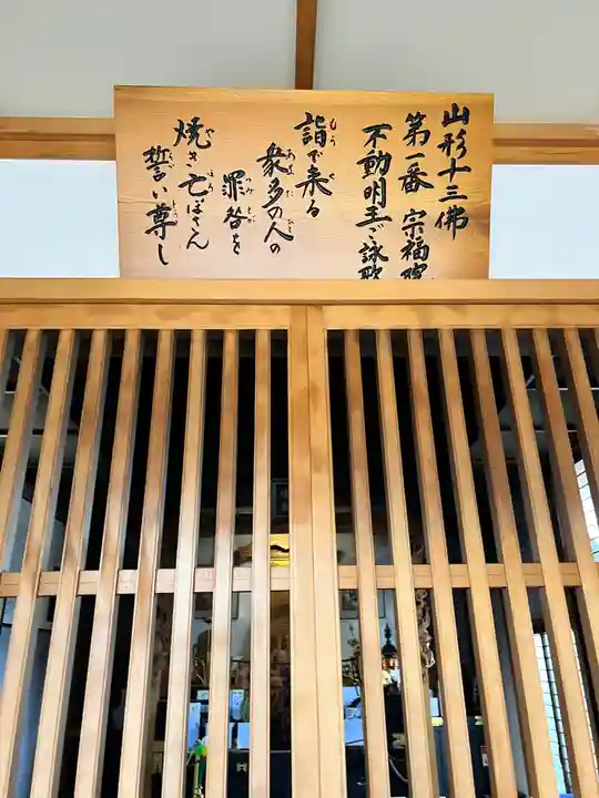 宗福院(山形県)