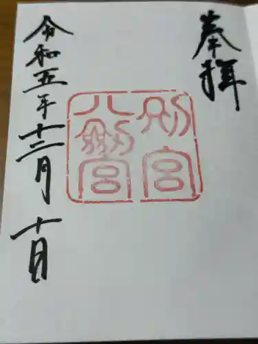 八剣宮（熱田神宮別宮）(愛知県)