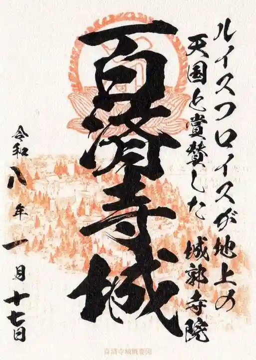 百済寺(滋賀県)