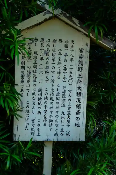 宮古神社(沖縄県)