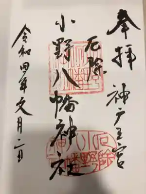 御朱印の記録の為に投稿。