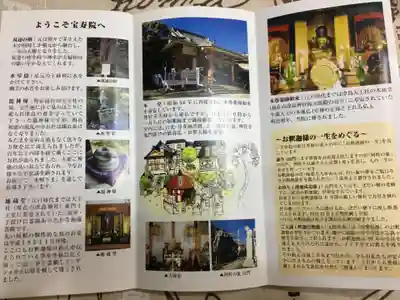 宝寿院の授与品その他