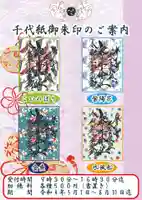 磐井神社(東京都)