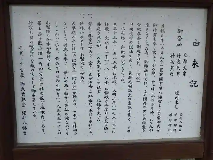 櫻井八幡宮(山口県)