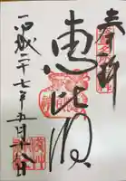 浅草神社の御朱印