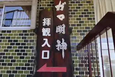 ガマ大明神(茨城県)