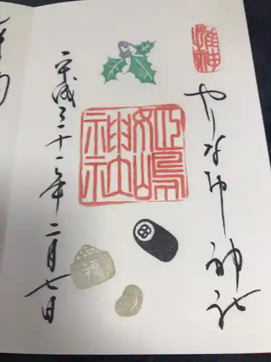 姫嶋神社の御朱印