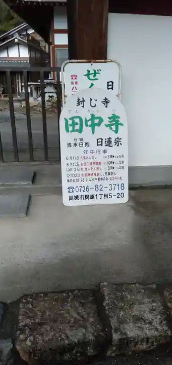 田中寺のその他建物