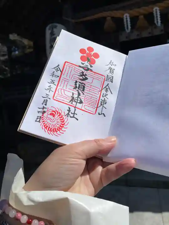 宇多須神社(石川県)