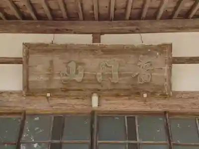 宗源寺(長野県)