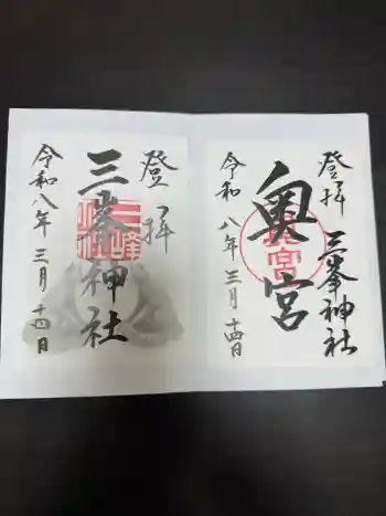 三峯神社奥宮の御朱印 2026年03月