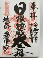 安西寺の御朱印