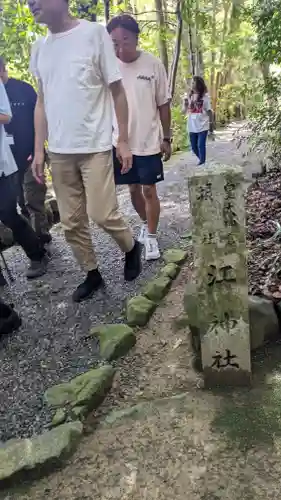 江神社（皇大神宮摂社）(三重県)
