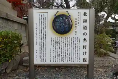 綱敷天満宮の歴史