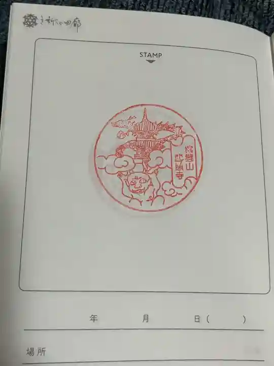 龍原寺(大分県)