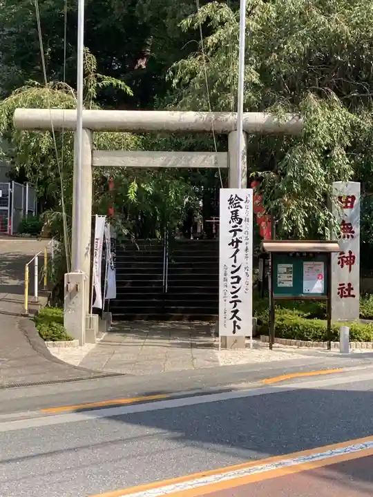 田無神社の鳥居