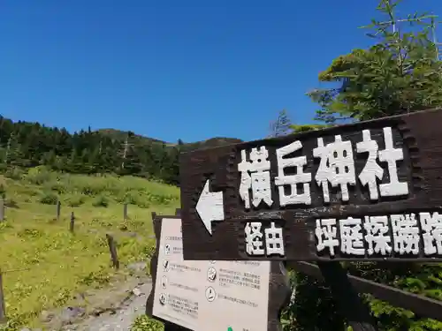横岳神社のその他建物