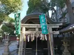 堺薬祖神社の鳥居