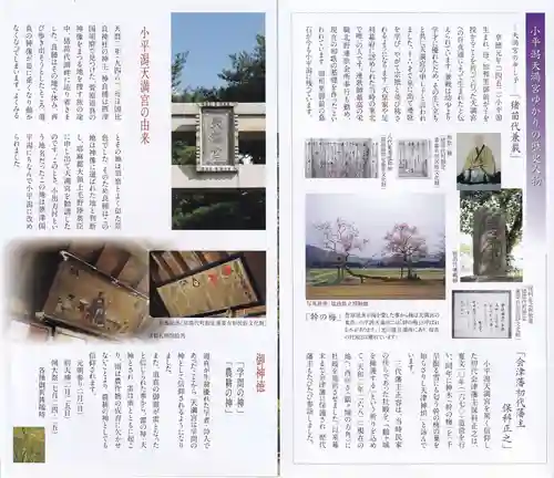 小平潟天満宮の授与品その他