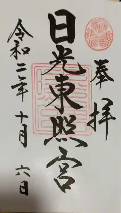 日光東照宮(栃木県)