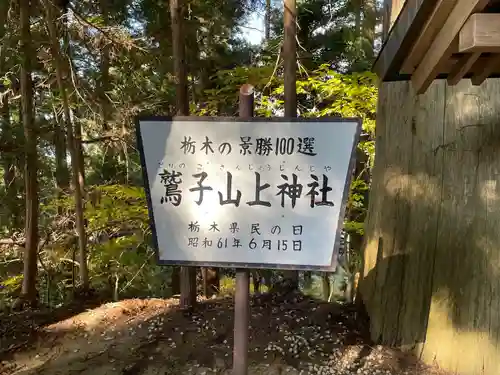 鷲子山上神社のその他建物
