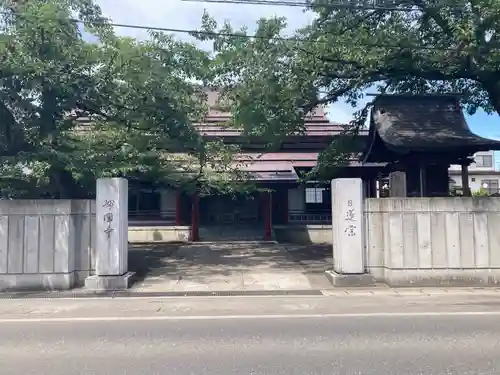 妙円寺(山形県)